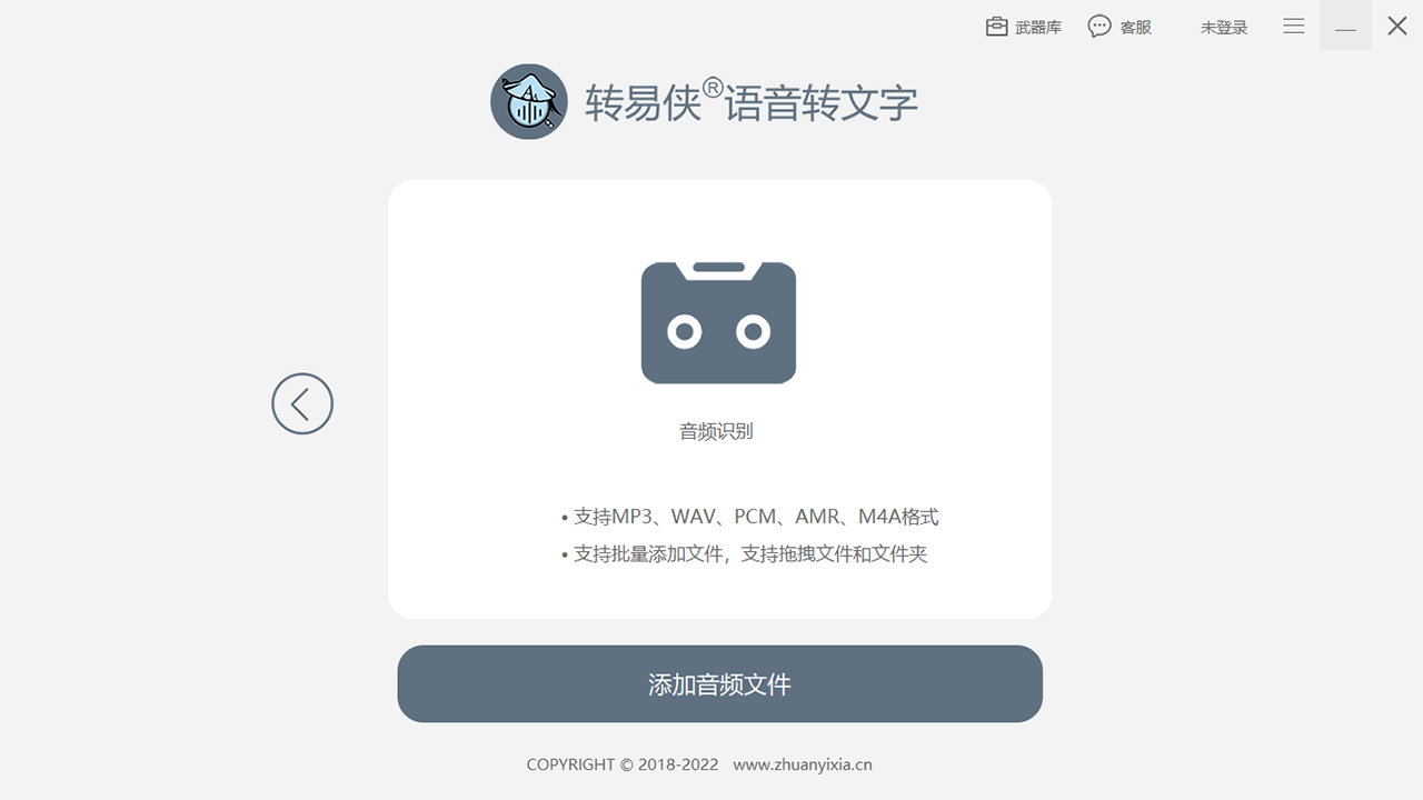 图片[2]-转易侠语音转文字(标准版) 1.0.0.7-外行下载站