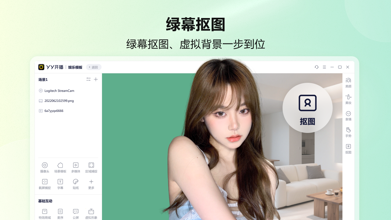 图片[4]-YY开播 3.6.0.4879-外行下载站