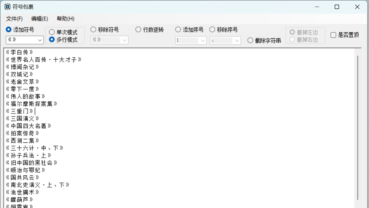 图片[3]-符号包裹 1.8.0-外行下载站