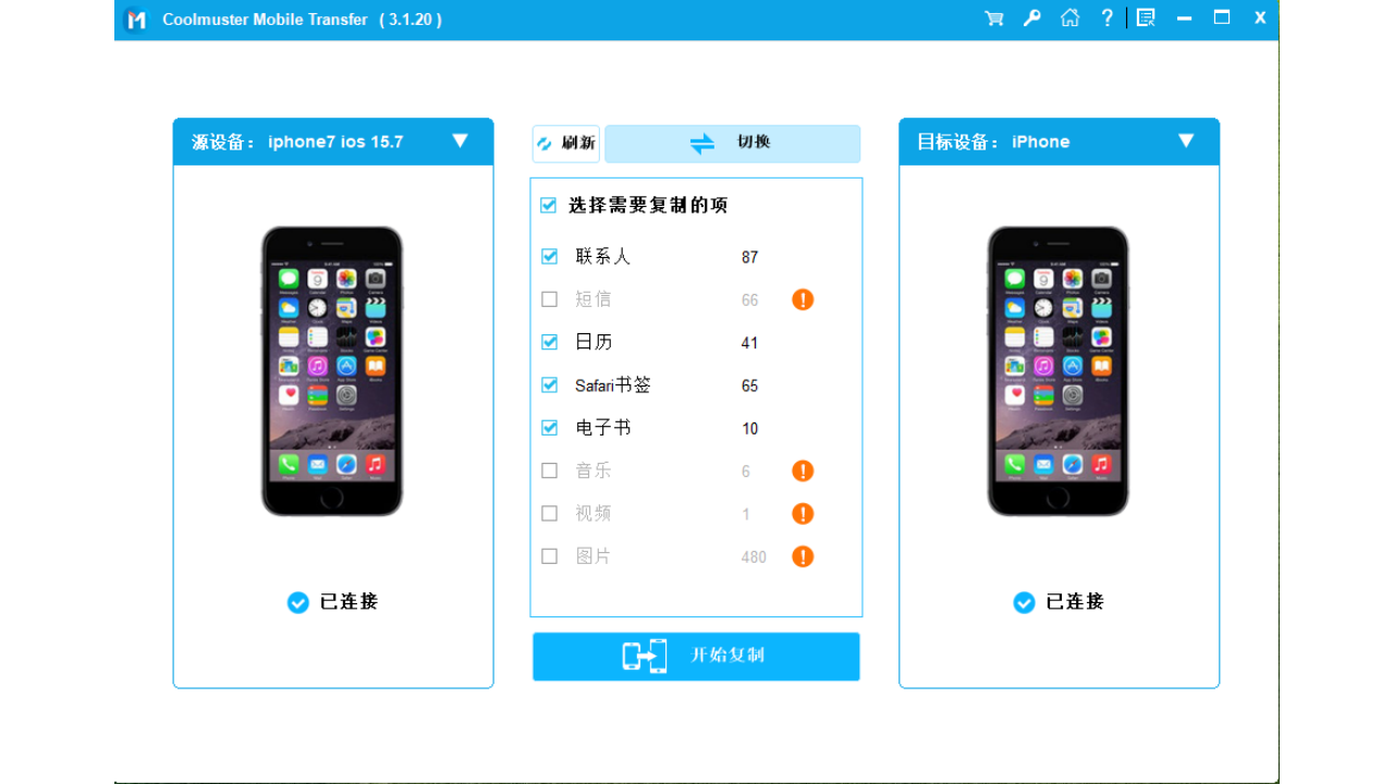 图片[4]-Coolmuster Mobile Transfer 3.2.23-外行下载站