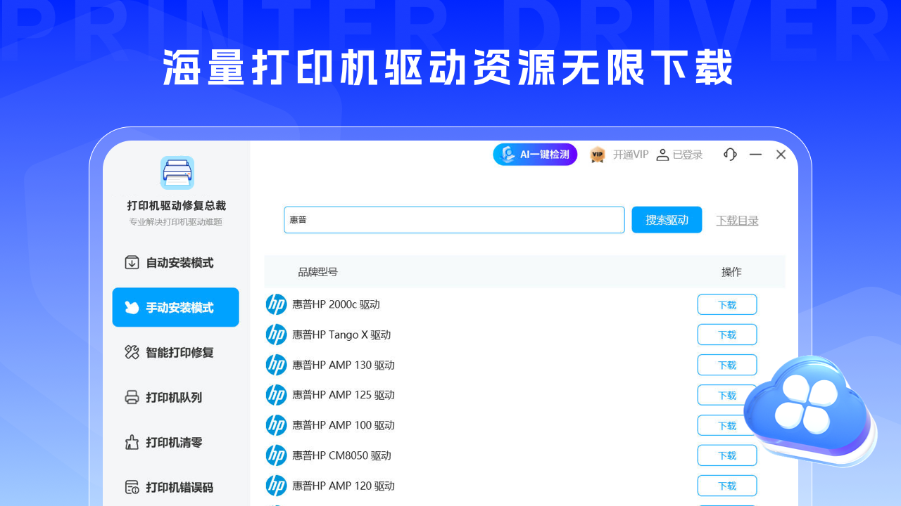 打印机驱动修复总裁(专业版) 5.6.3.0-外行下载站