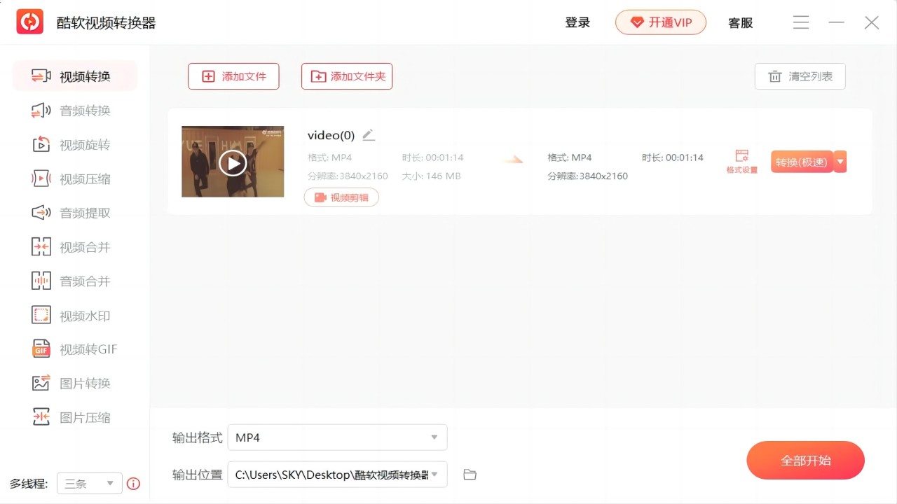 酷软视频转换器 2.0.2.5-外行下载站