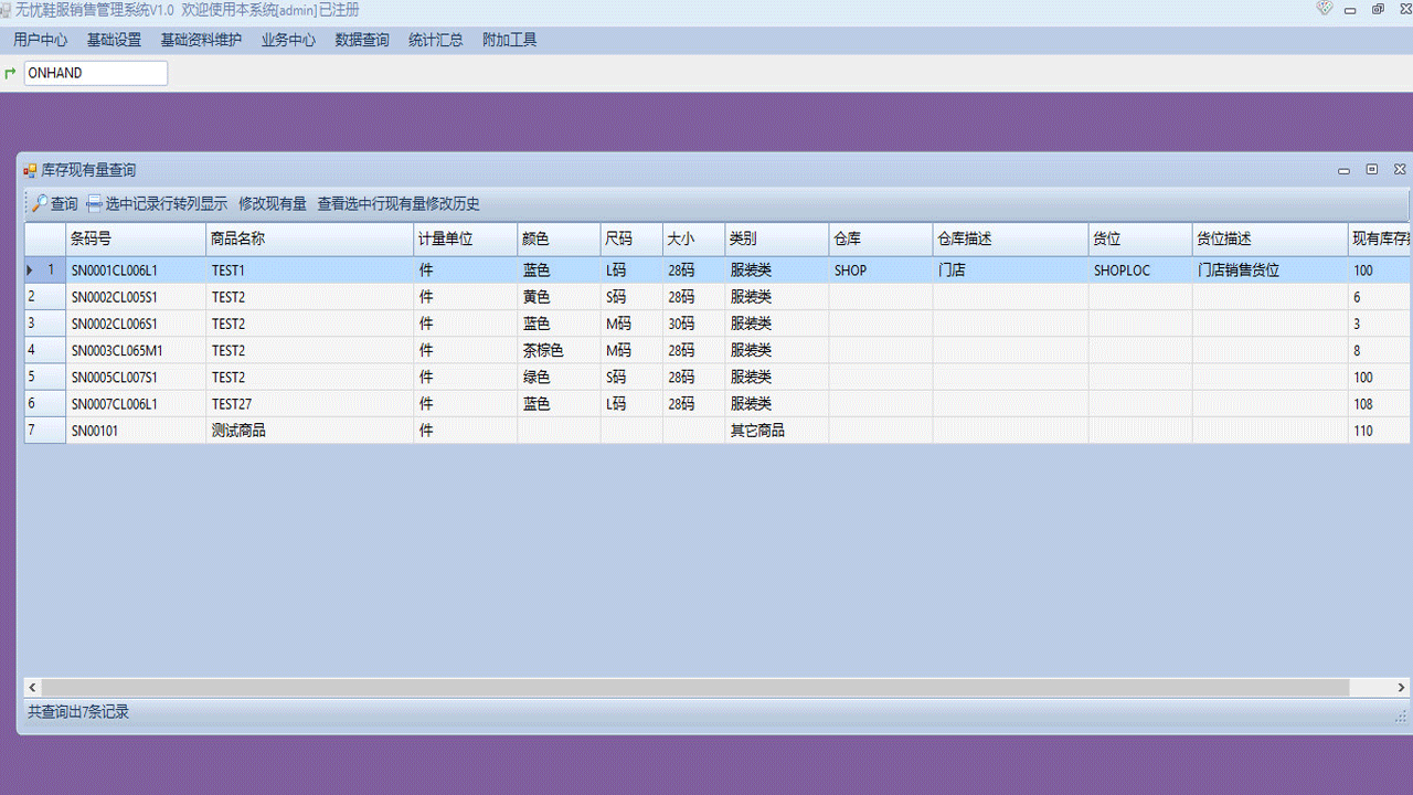 图片[4]-无忧鞋服销售管理系统 1.0-外行下载站