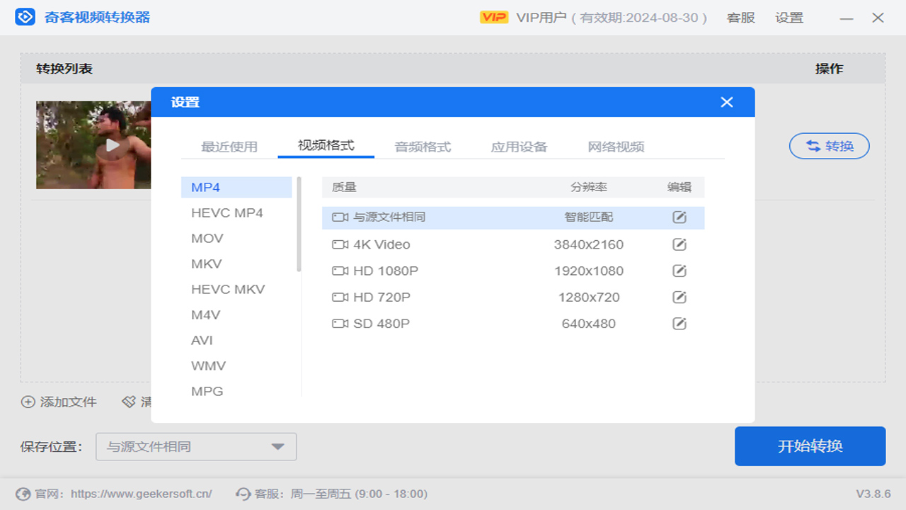 图片[3]-奇客视频转换 2.7.9.0-外行下载站