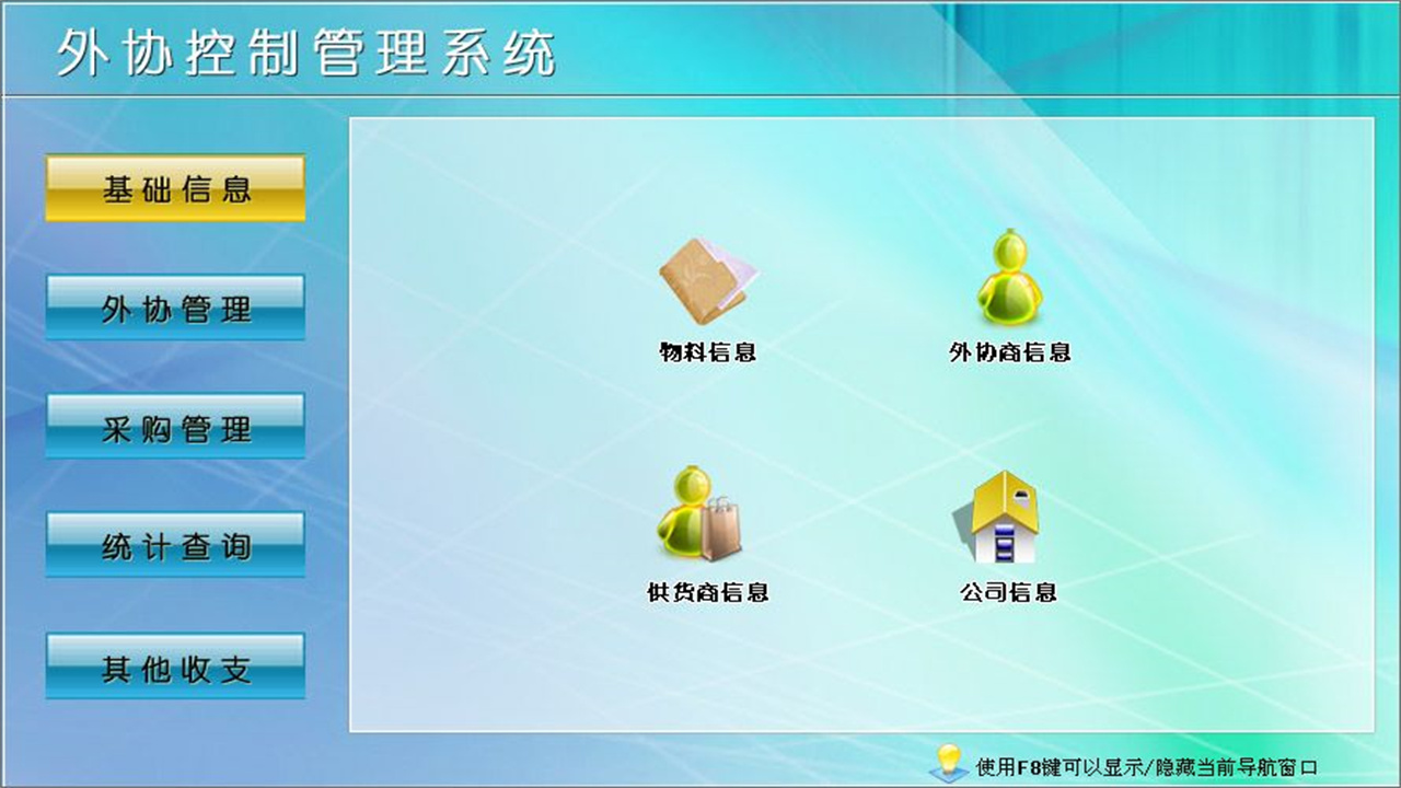 图片[2]-宏达外协控制管理系统 1.9-外行下载站