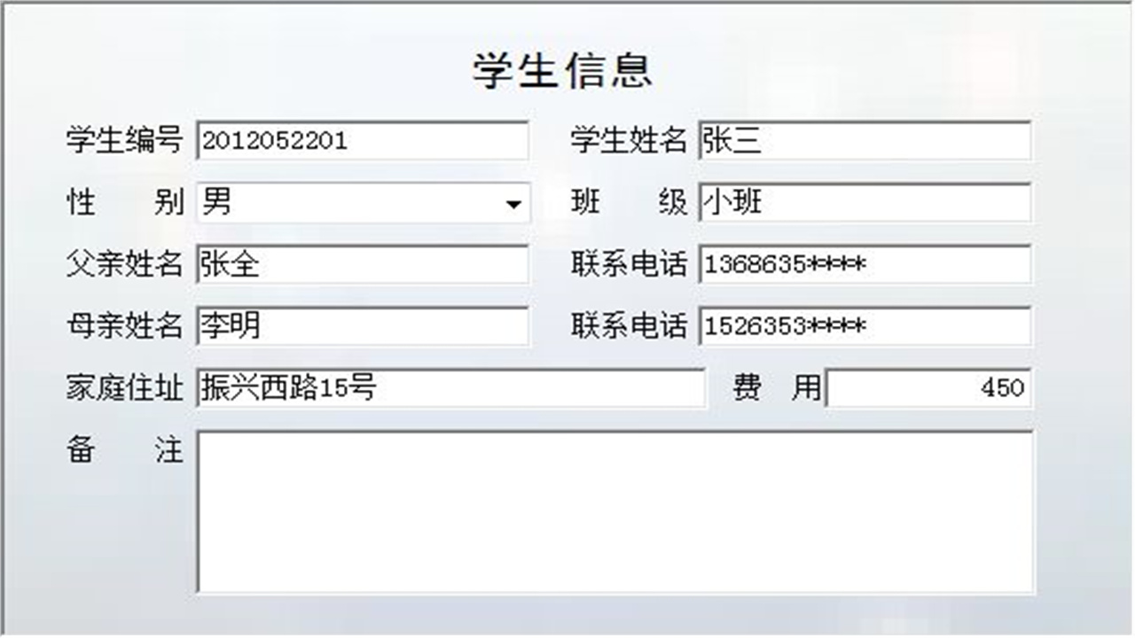 图片[4]-宏达校车收费管理系统 1.9-外行下载站