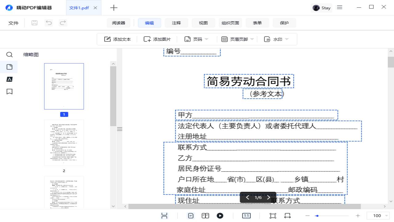 图片[2]-嗨动PDF编辑器 1.6.0.0-外行下载站