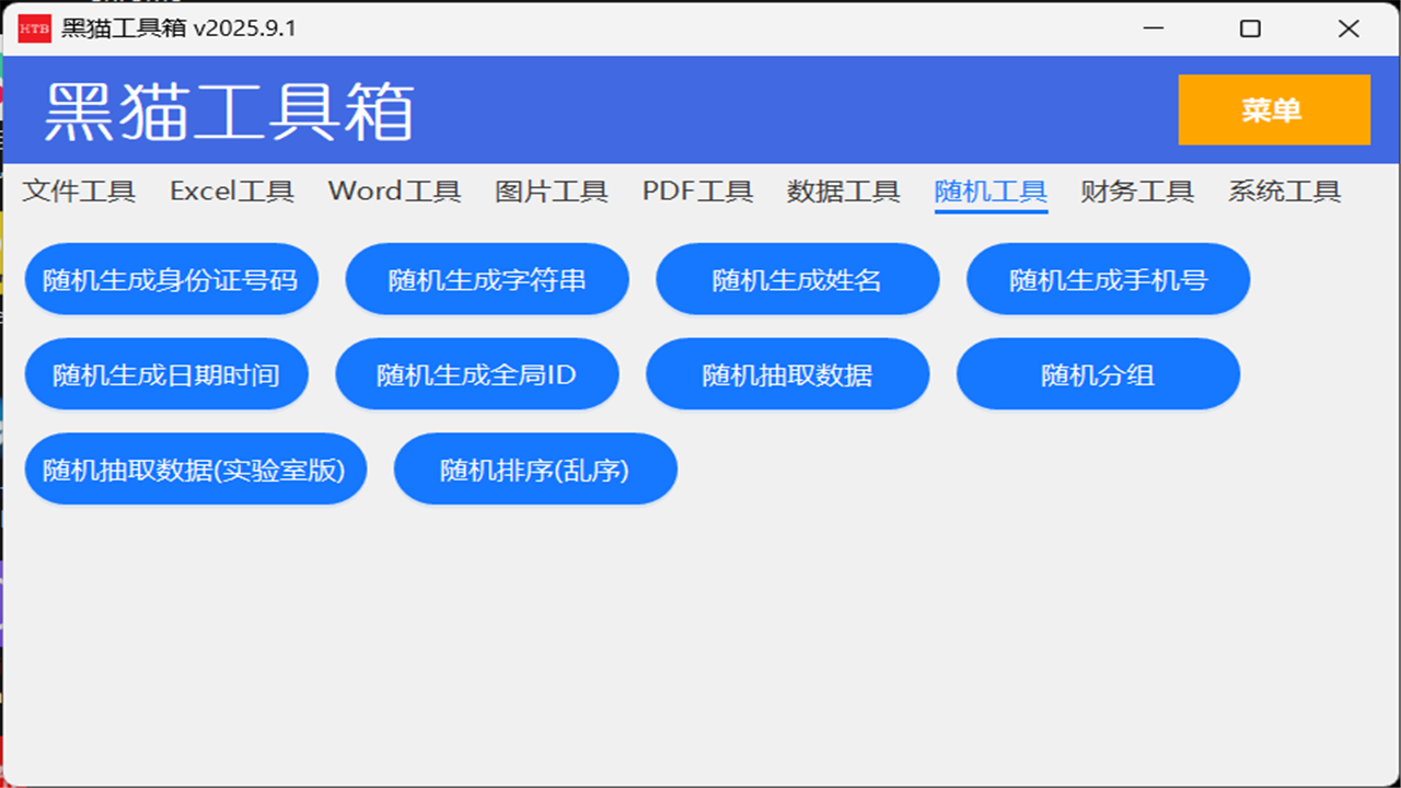 图片[4]-黑猫工具箱 2025.11.9-外行下载站