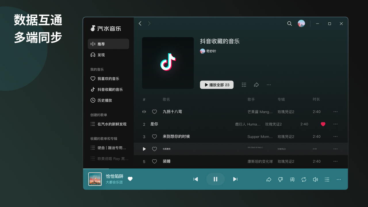 汽水音乐 2.4.1-外行下载站