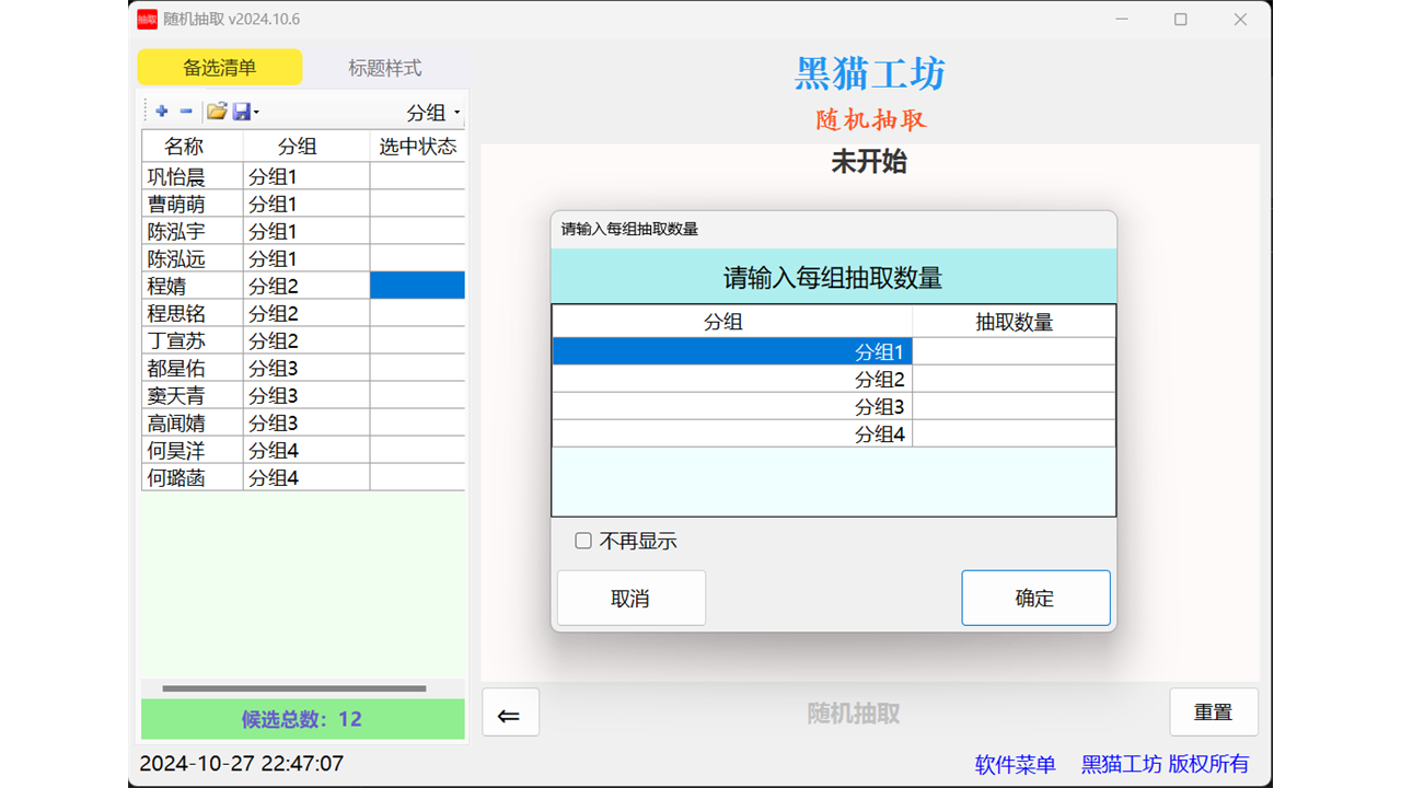 图片[2]-随机抽取 2025.11.3-外行下载站