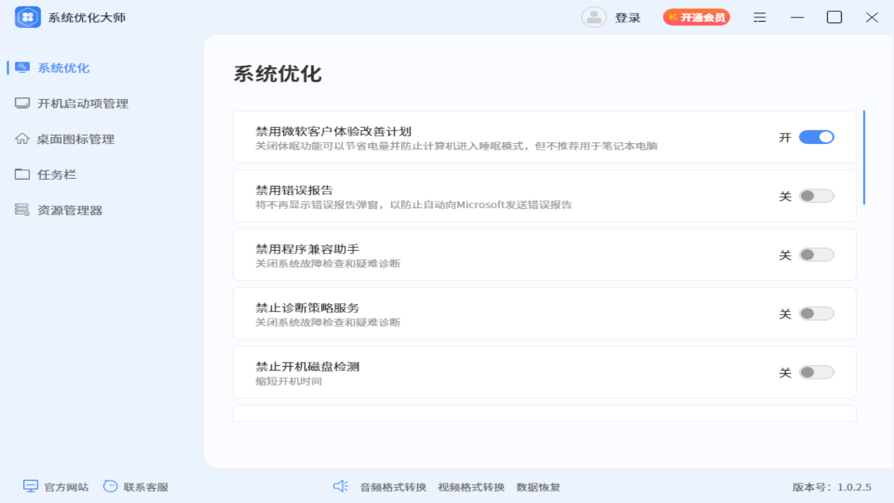 图片[3]-易兴系统优化大师 1.0.0.4-外行下载站