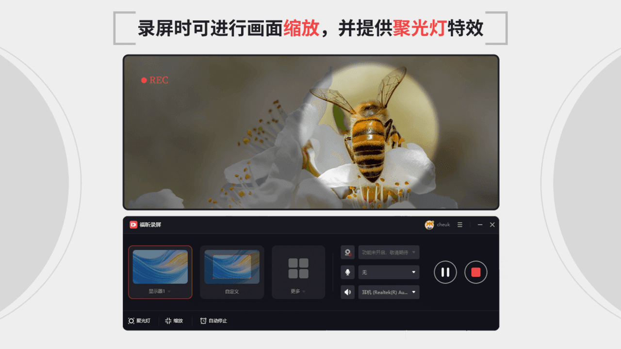 图片[3]-福昕录屏 1.6.1025.2625-外行下载站