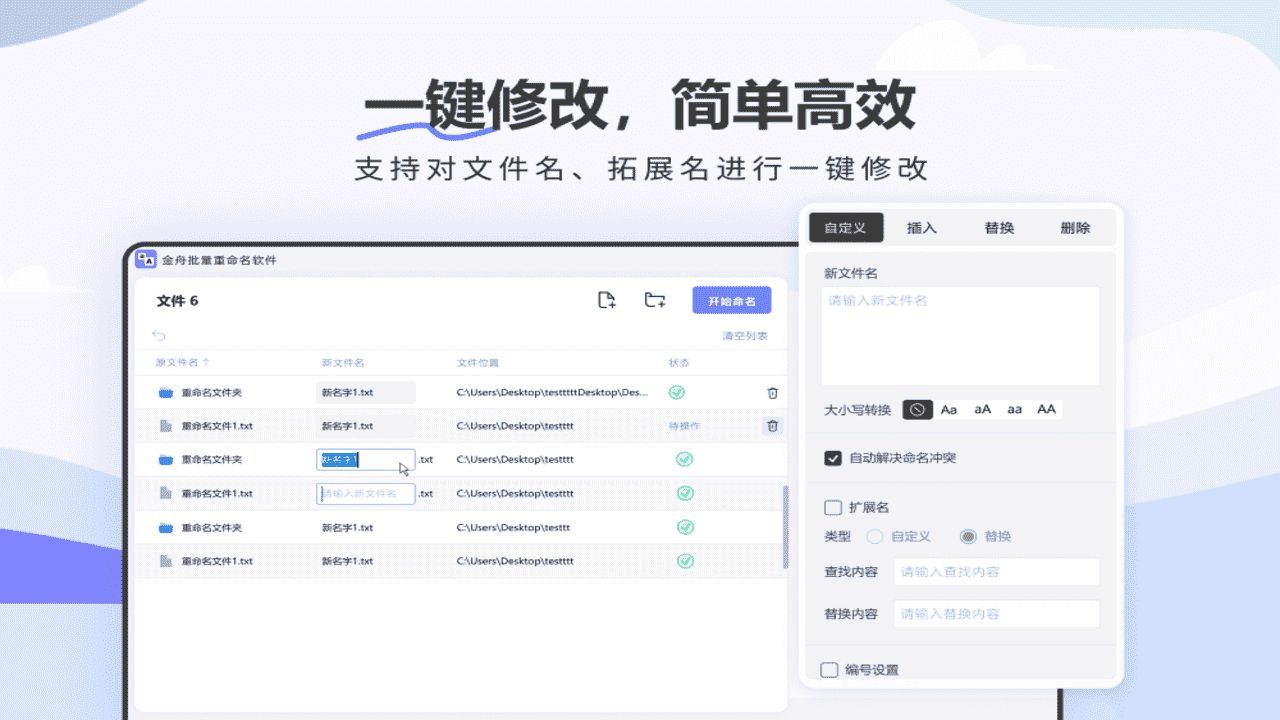 图片[2]-金舟文件批量重命名软件标准版 5.1.1.0-外行下载站