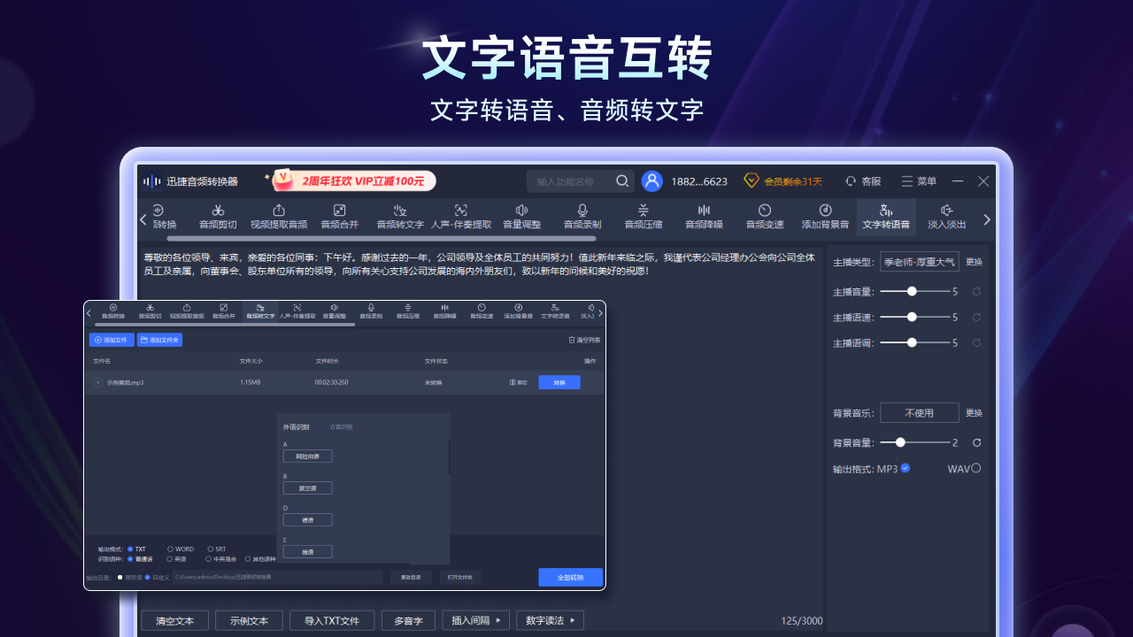图片[4]-音频格式转换器·迅捷 6.1.0.211-外行下载站