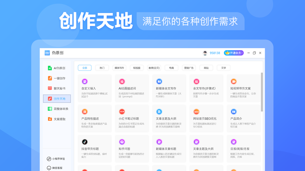 图片[4]-伪原创 1.0.0-外行下载站