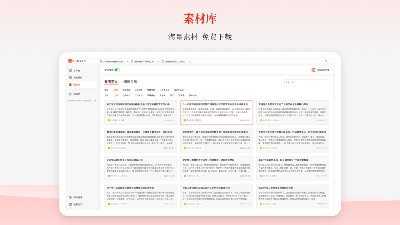 图片[2]-讯飞文书 1.5.37-外行下载站