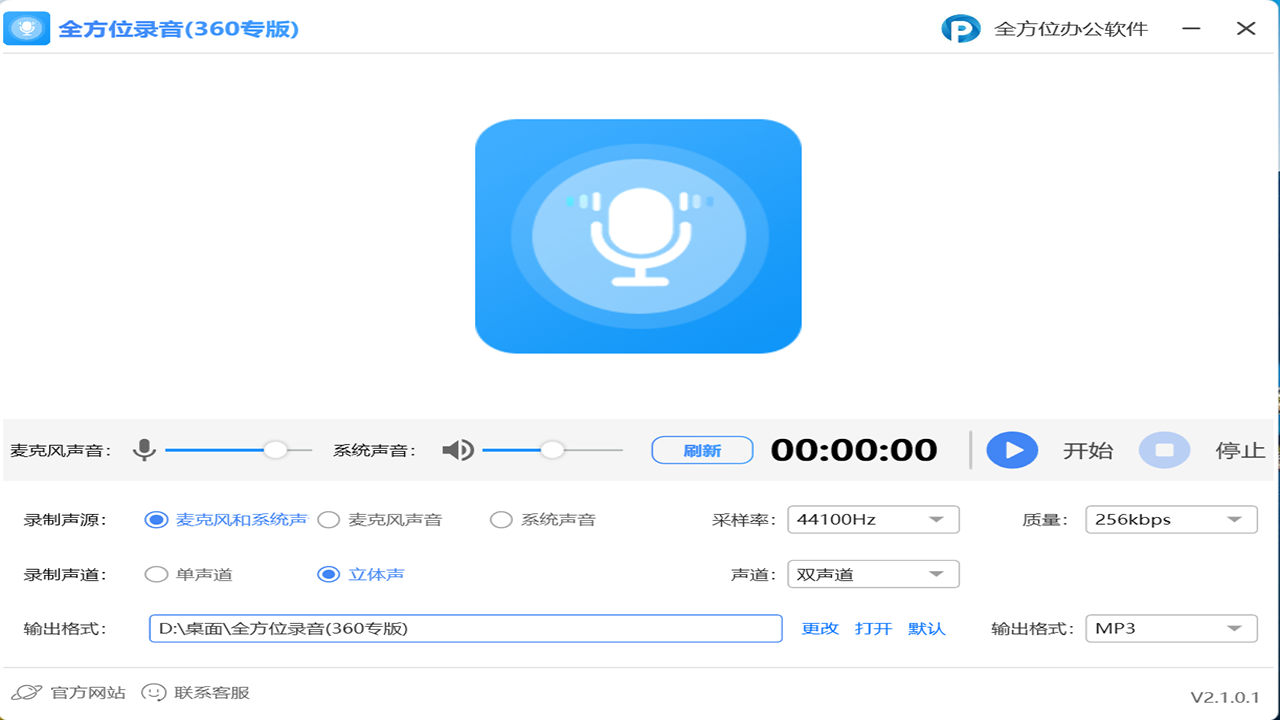 全方位录音 2.1.0.5-外行下载站