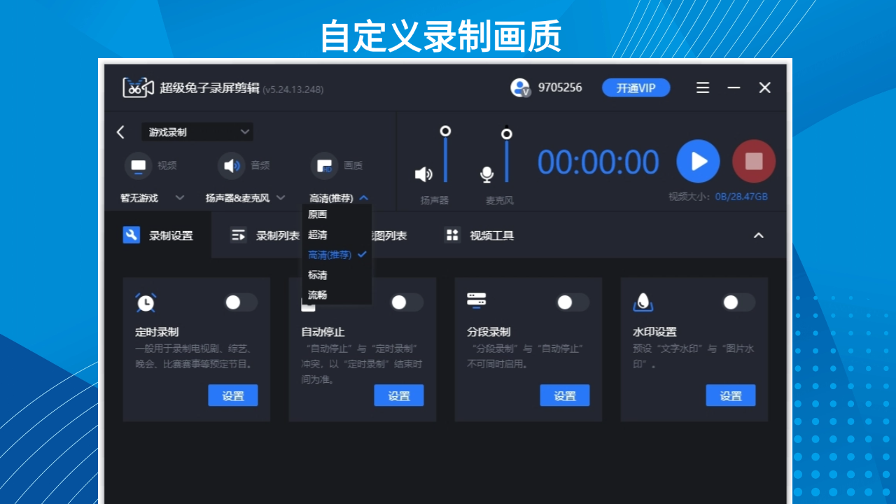 图片[3]-超级兔子录屏 5.24.13.248-外行下载站