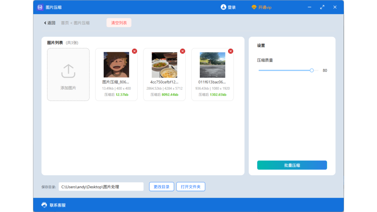 图片[2]-图片压缩神器 1.0.1-外行下载站