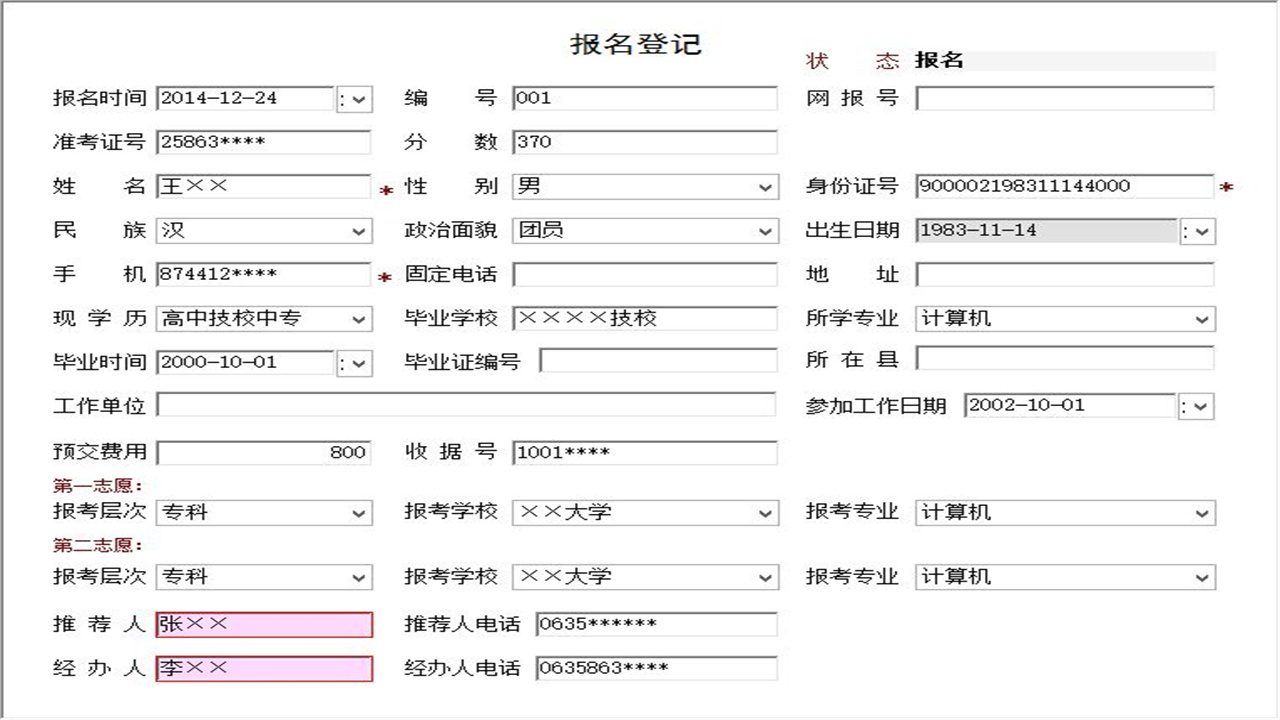 图片[4]-成人高考报名管理系统 1.9-外行下载站