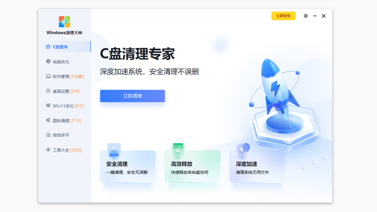 图片[3]-Windows清理大师 5.0.1.1-外行下载站