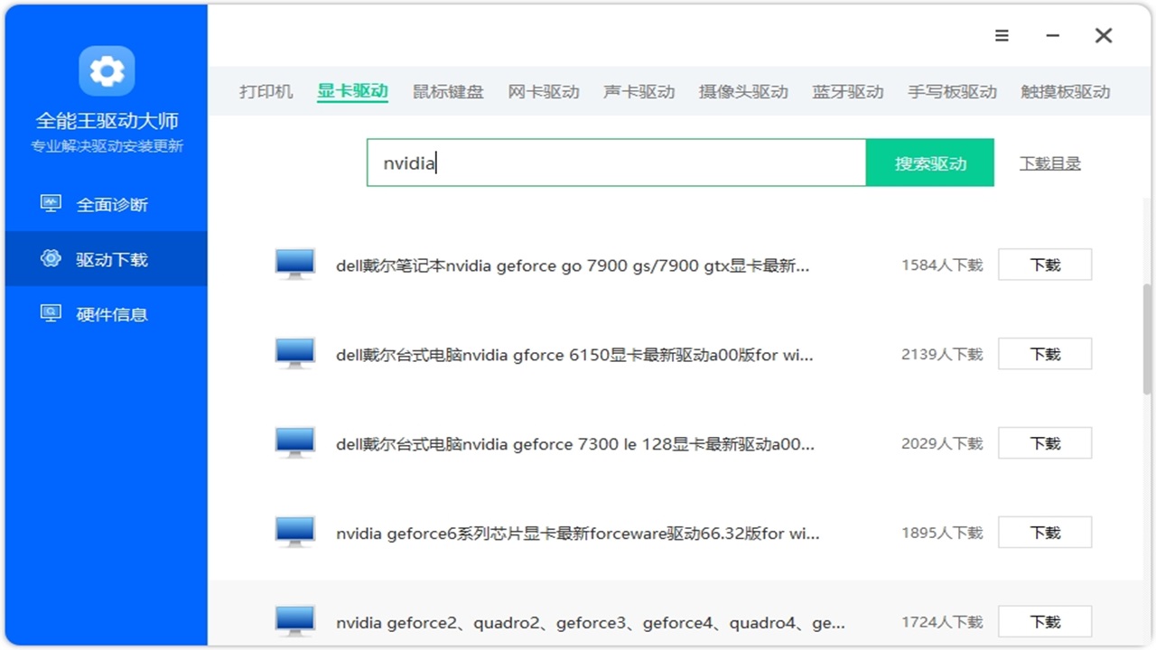 图片[2]-全能王驱动大师 1.0.4-外行下载站