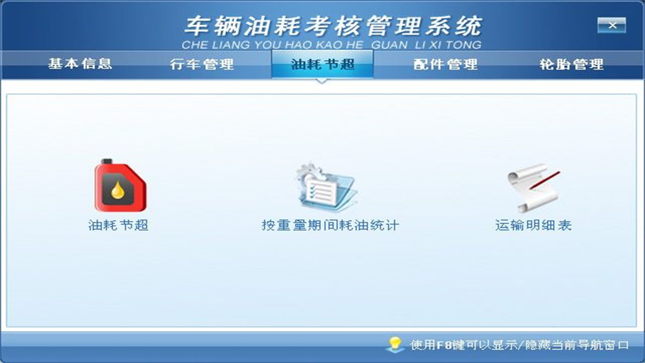 图片[4]-车辆油耗考核管理系统 1.9-外行下载站