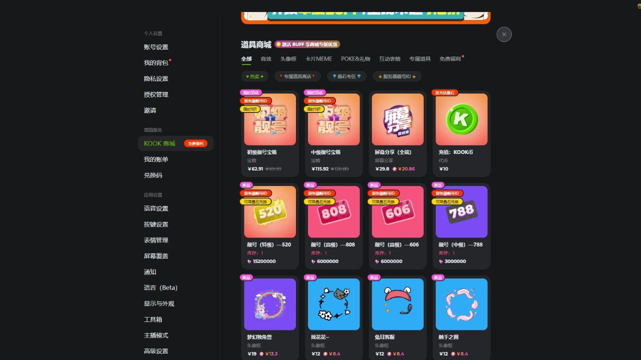 图片[4]-KOOK 0.93.1-外行下载站