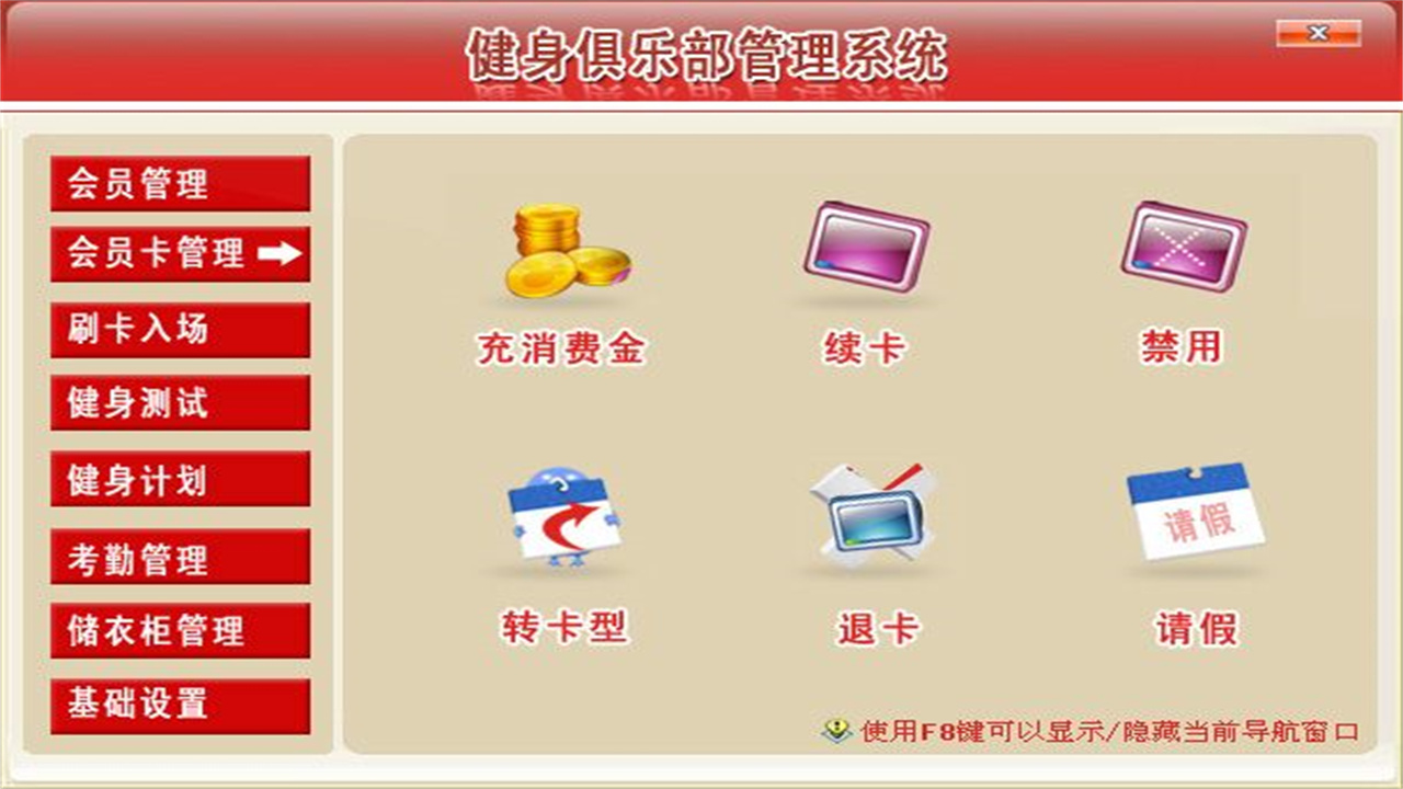 图片[2]-宏达健身俱乐部管理系统 2.9-外行下载站