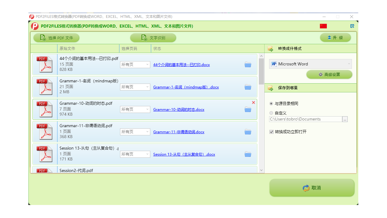 图片[2]-PDF转换成Word文件转换器 6.1-外行下载站