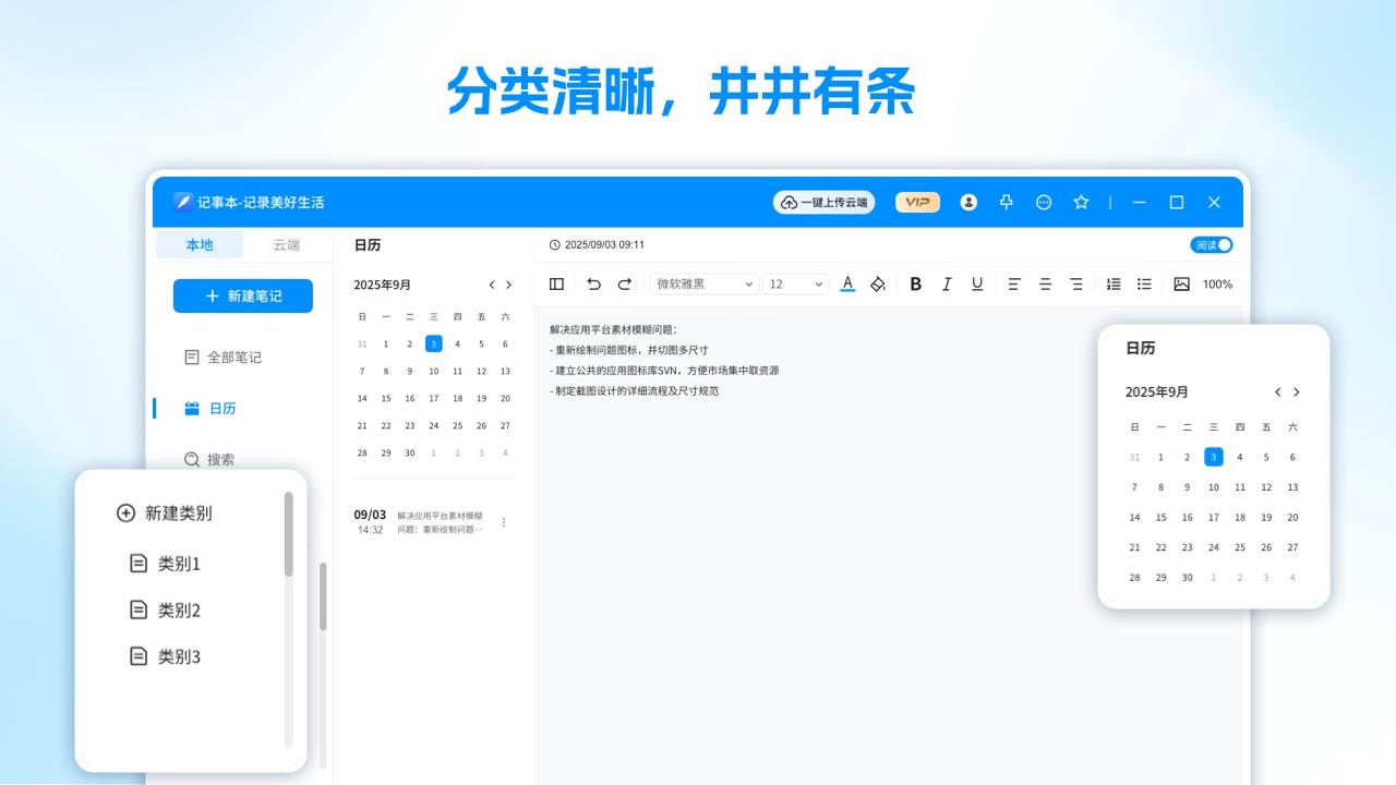 图片[3]-备忘录记事本（标准版） 3.8.0.0-外行下载站