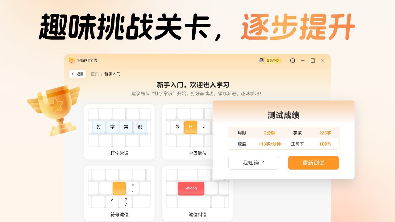 图片[3]-金牌打字通-专业打字练习软件 1.0.1-外行下载站