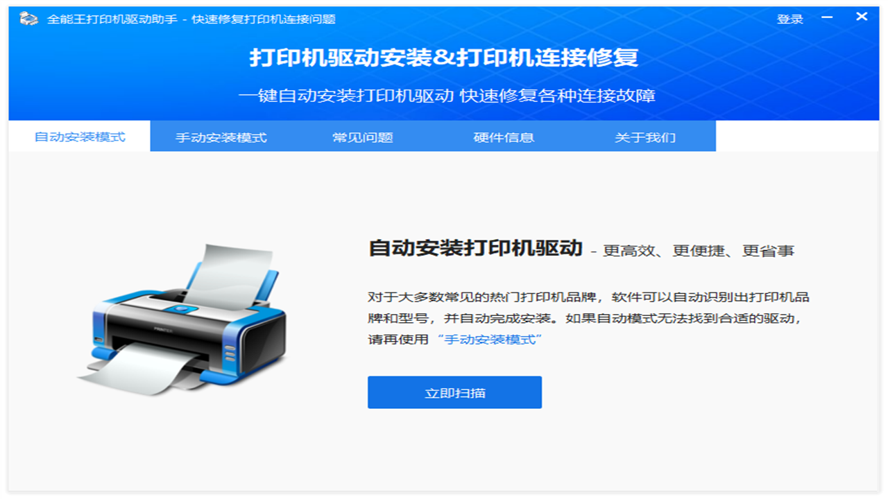 图片[2]-打印机驱动助手 2.0.0.4-外行下载站