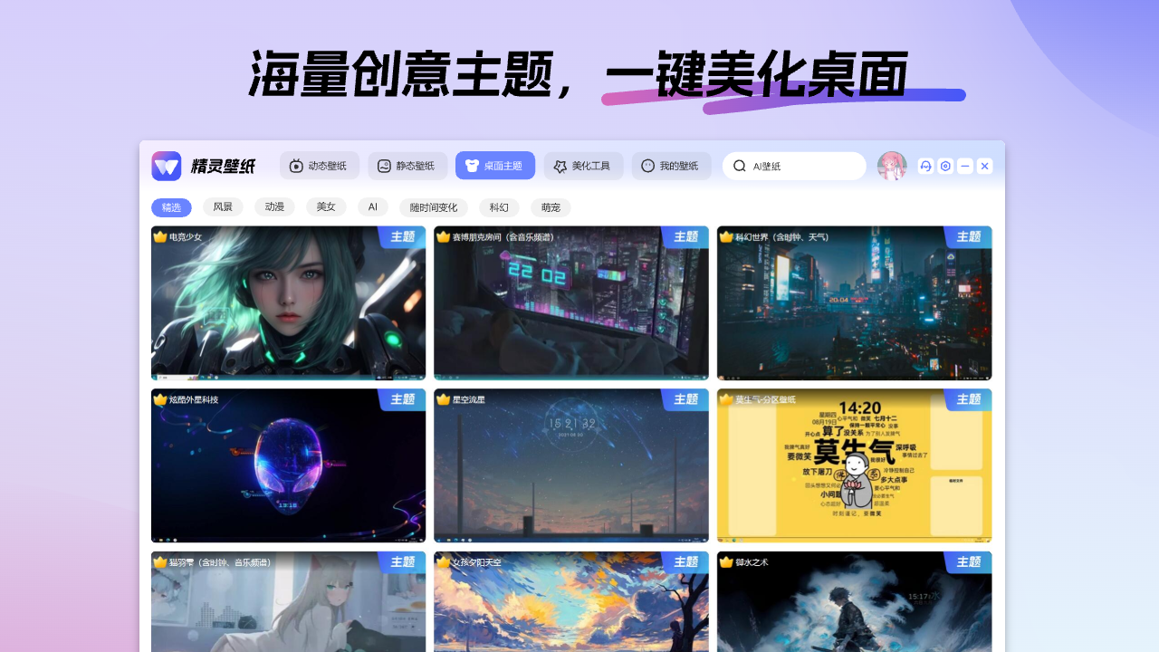 图片[2]-精灵壁纸-动态壁纸·桌面整理 1.0.32-外行下载站