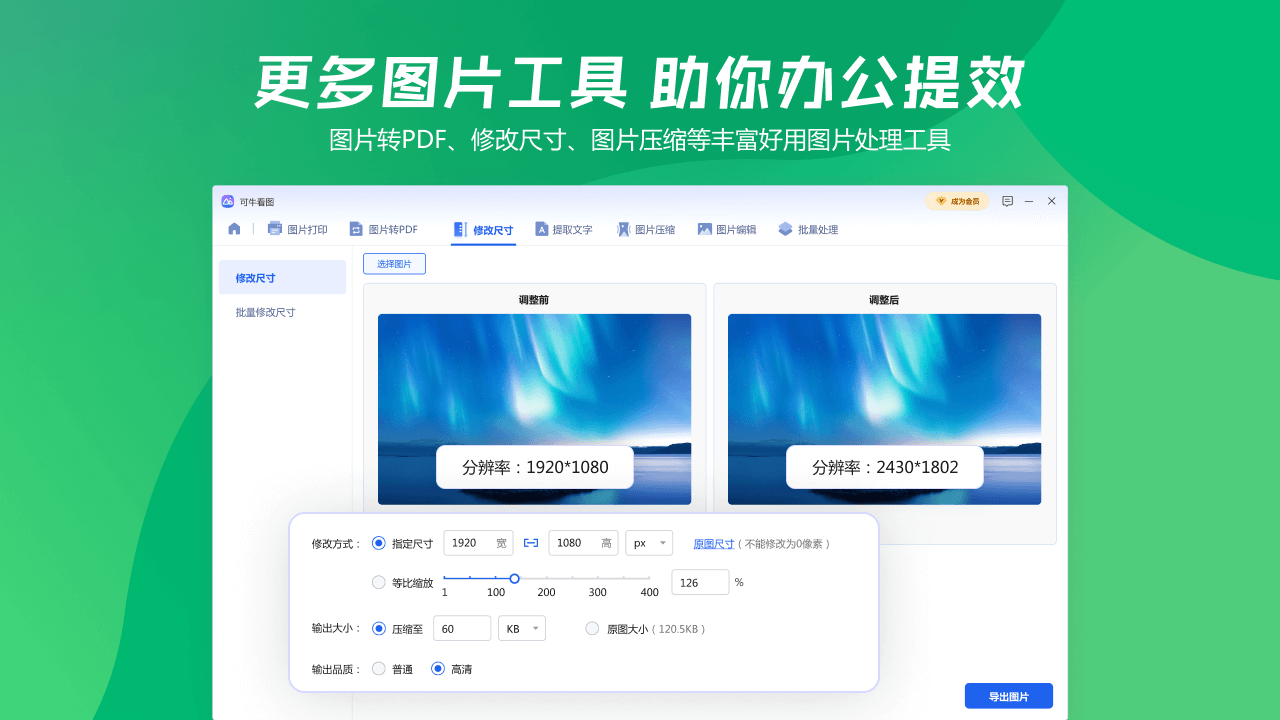图片[4]-AI图片编辑转换器·可牛看图 1.3.0.7-外行下载站