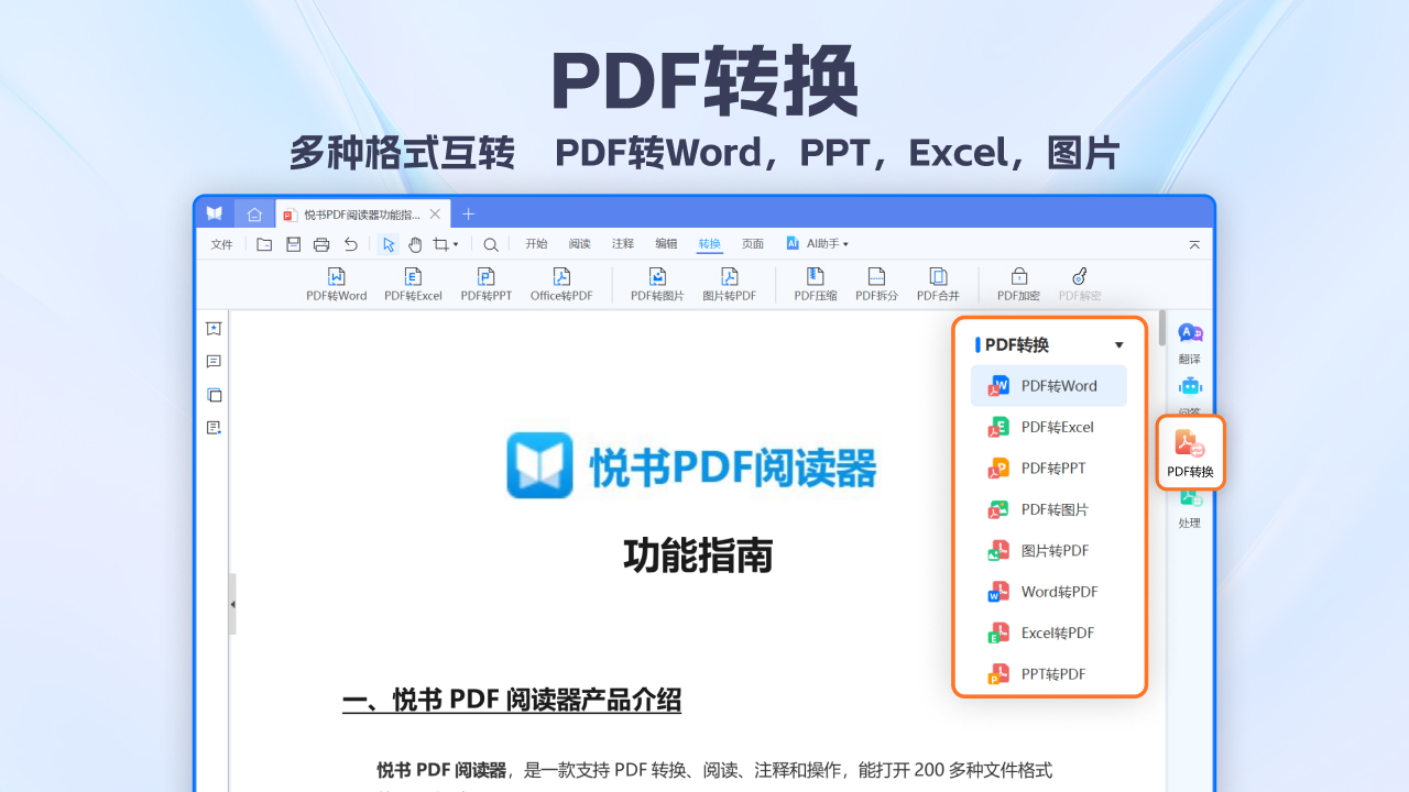 图片[3]-悦书PDF 5.0.4.2-外行下载站