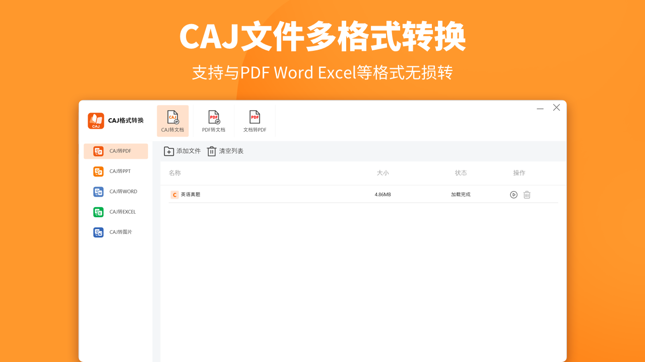 图片[2]-CAJ阅读转换器 3.2.9.0-外行下载站