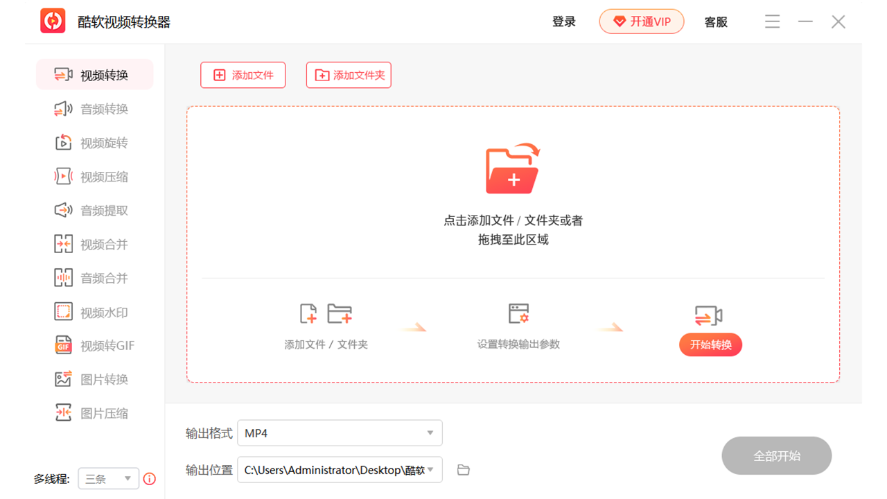 图片[2]-酷软视频转换器 2.0.2.5-外行下载站