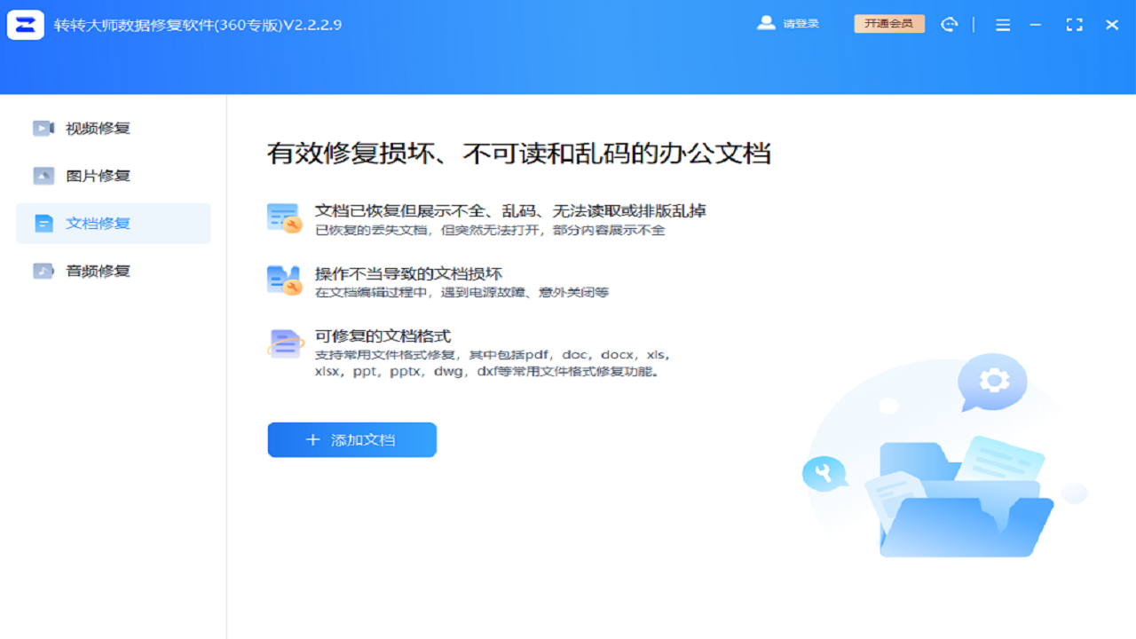 图片[3]-转转大师数据修复 2.2.2.8-外行下载站