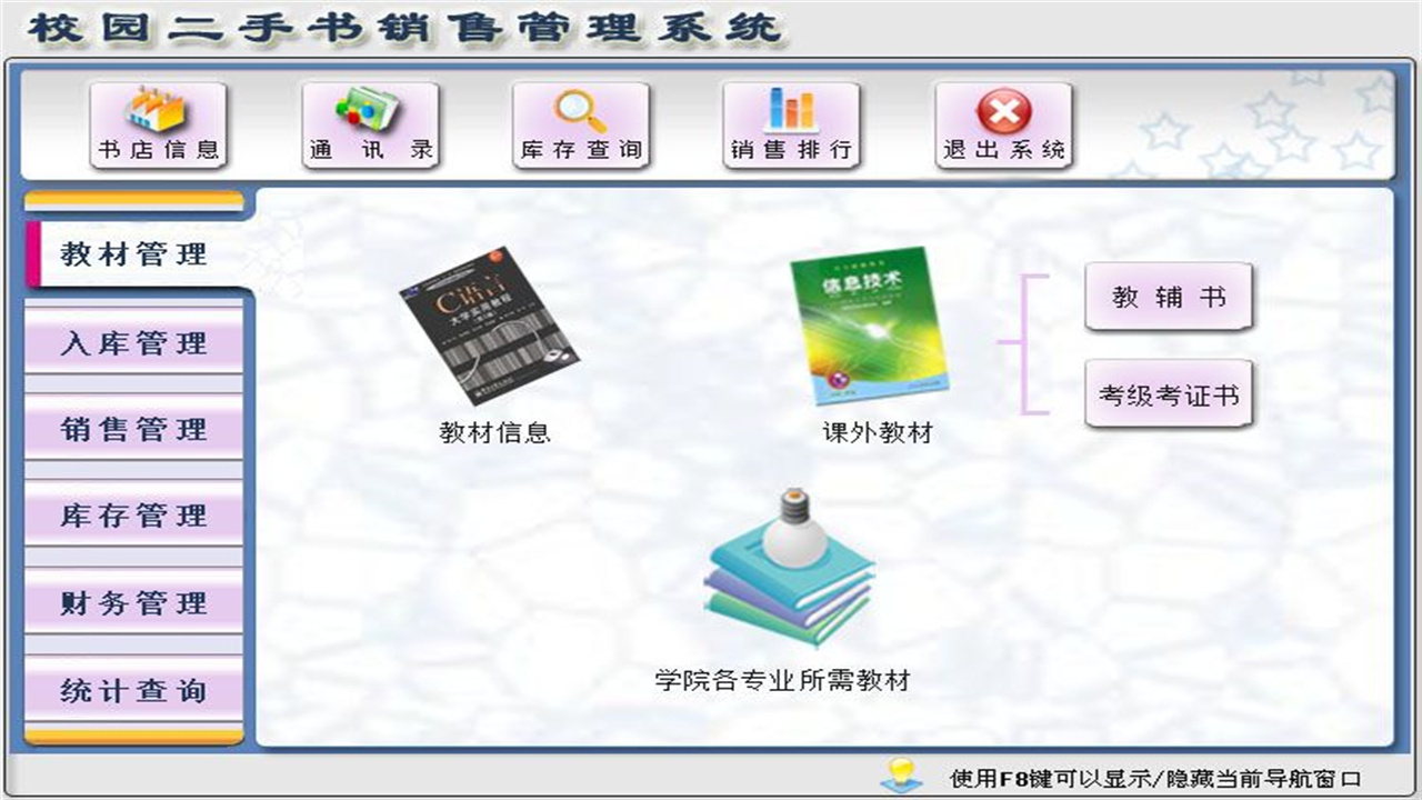 图片[2]-宏达校园二手书销售管理系统 1.9-外行下载站