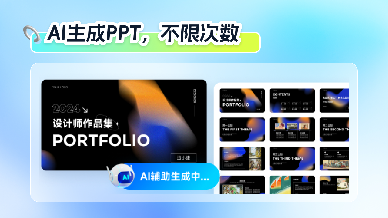图片[4]-AiPPT-无限生成PPT 2.3.0.211-外行下载站