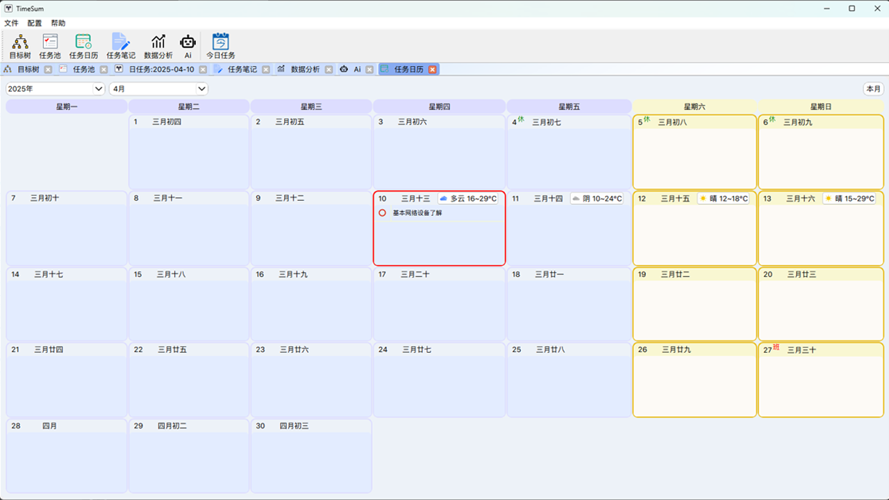 图片[2]-TimeSum 2.1.1-外行下载站