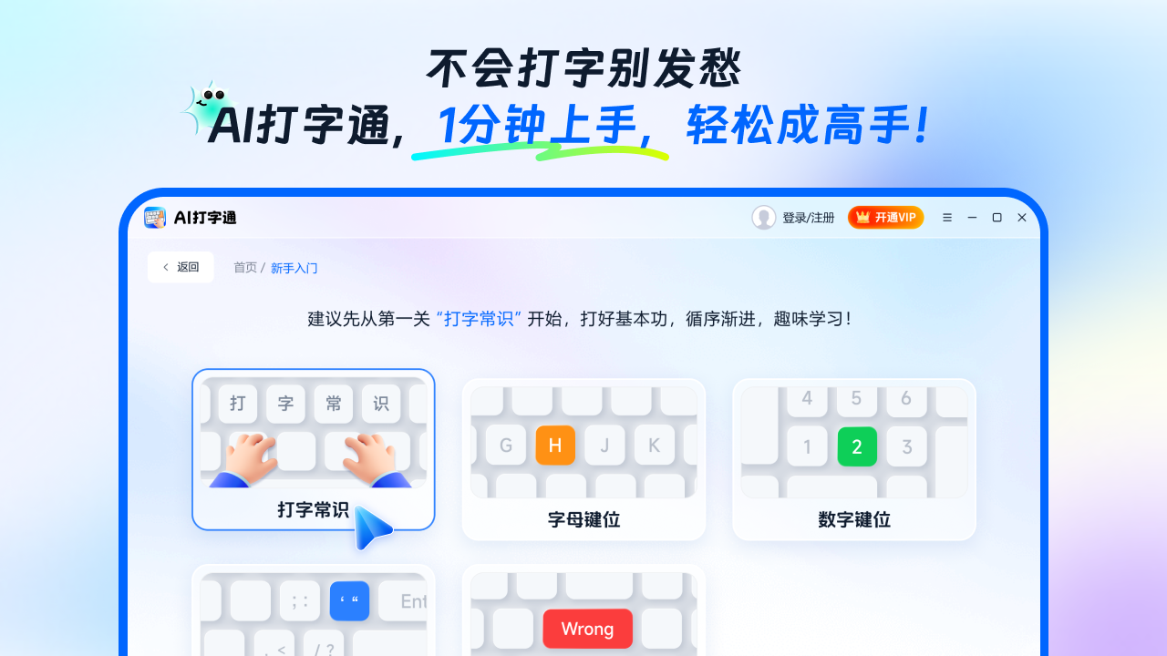 图片[2]-AI打字通-免费下载打字软件 1.0.0.211-外行下载站