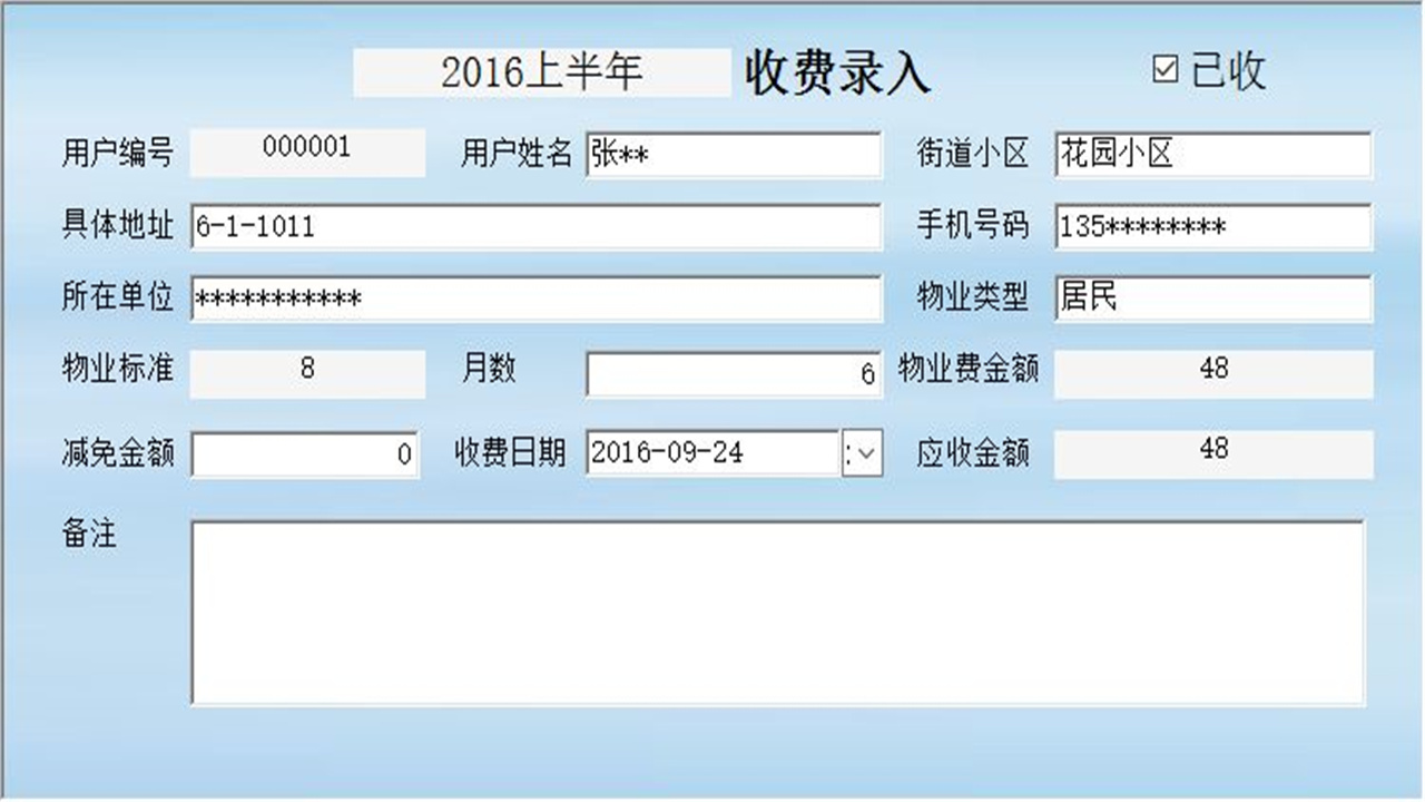 图片[3]-宏达水费物业费管理系统 1.9-外行下载站