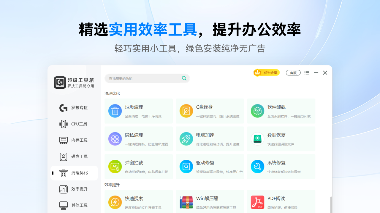 图片[2]-超级工具箱-罗技工具大全 5024.11.01.0036-外行下载站