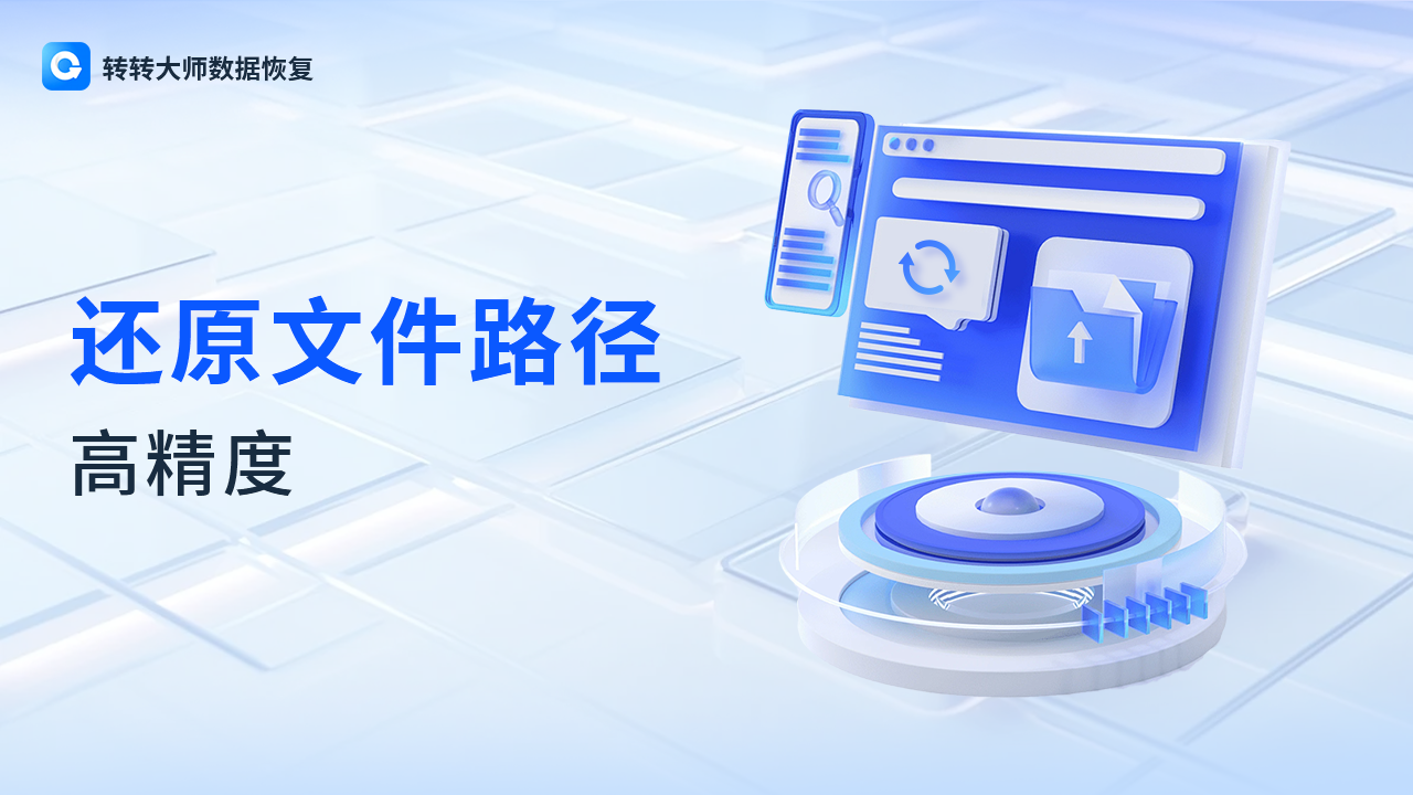 图片[3]-转转大师数据恢复软件 2.2.6.4-外行下载站