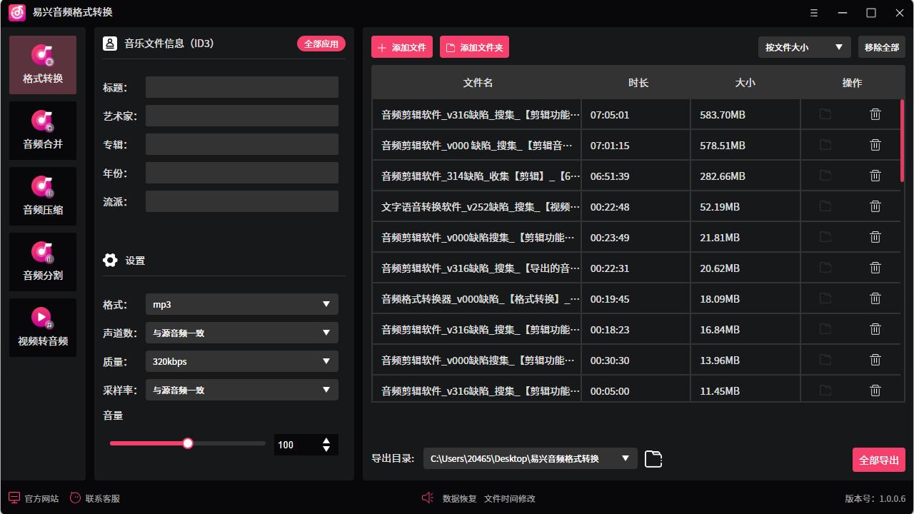 图片[3]-易兴音频格式转换 1.0.0.6-外行下载站