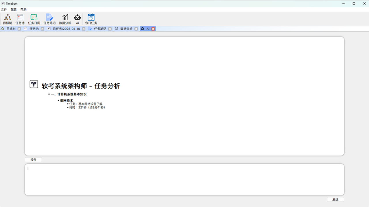 图片[3]-TimeSum 2.1.1-外行下载站