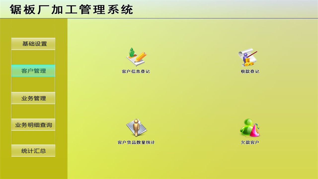 图片[2]-宏达锯板厂加工管理系统 1.9-外行下载站