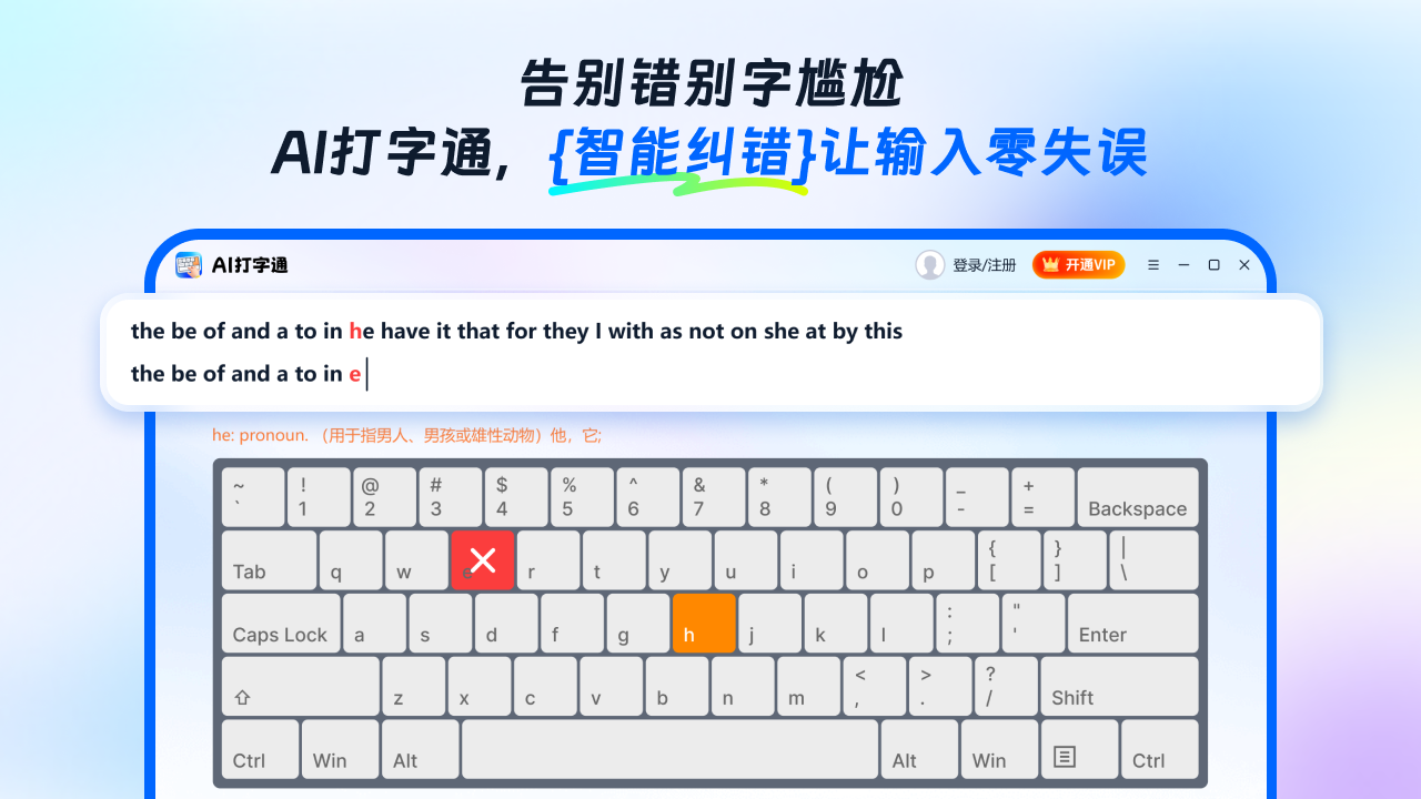 图片[4]-AI打字通-免费下载打字软件 1.0.0.211-外行下载站